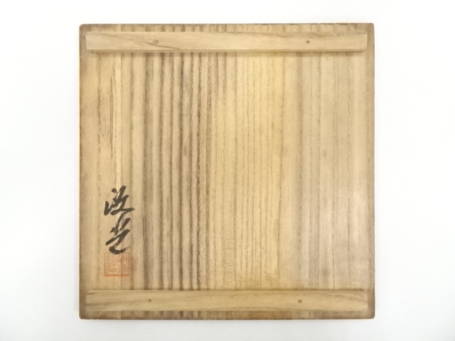  菊地政光造　菊桐紋肩衝釜（共箱）